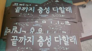 fan club hand held poster