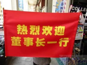 Welcome fabric banner printed on Satin