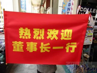 Welcome fabric banner printed on Satin