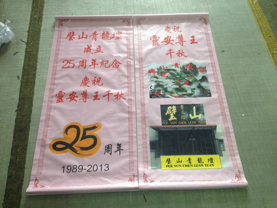 Banner Printing for Chinese Association